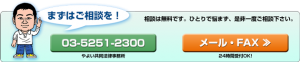 借金問題はひとりで悩まず、まず相談！やよい共同法律事務所